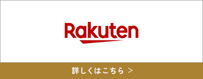 楽天ふるさと納税